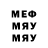 Меф мяу мяу 4 MMC tamat
