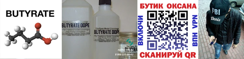 Бутират 1.4BDO  Новохопёрск 